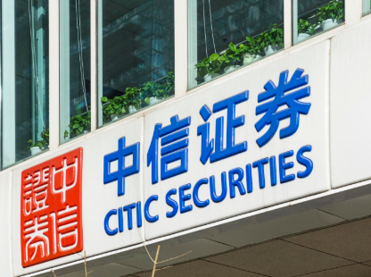 中信证券